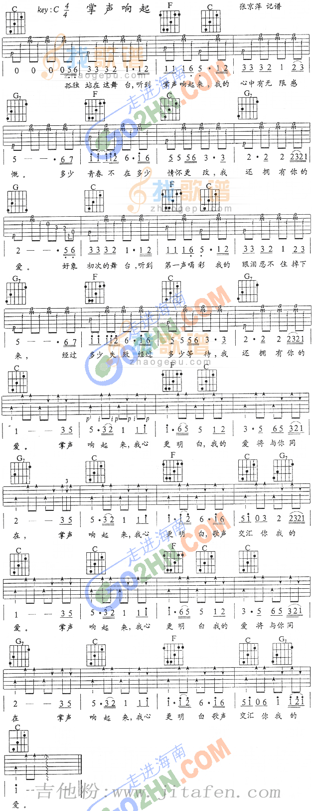 掌声响起 吉他谱