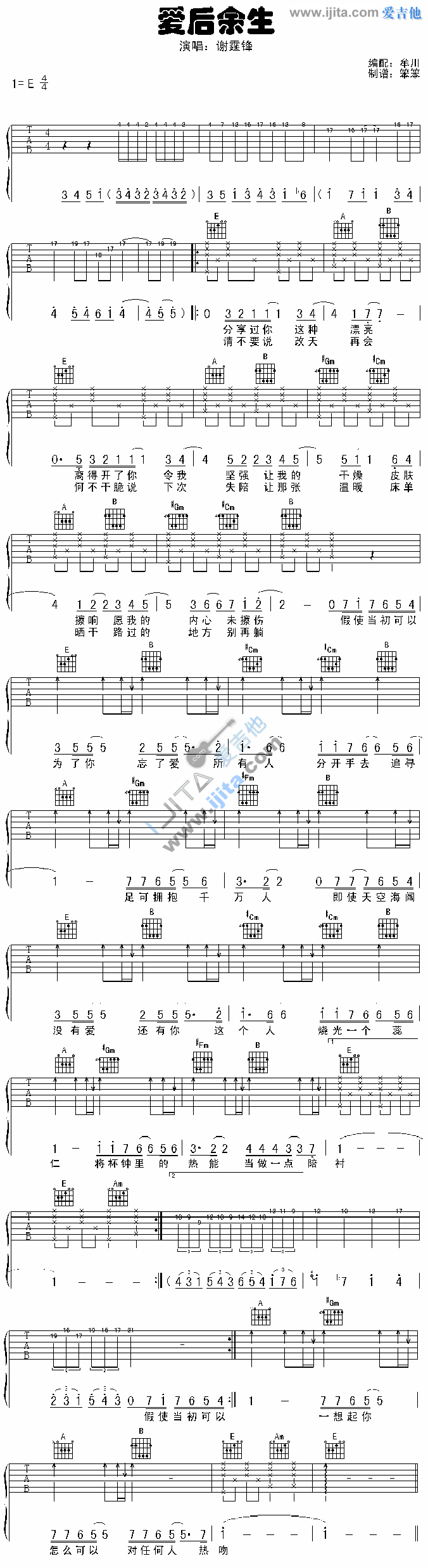 爱后余生 吉他谱