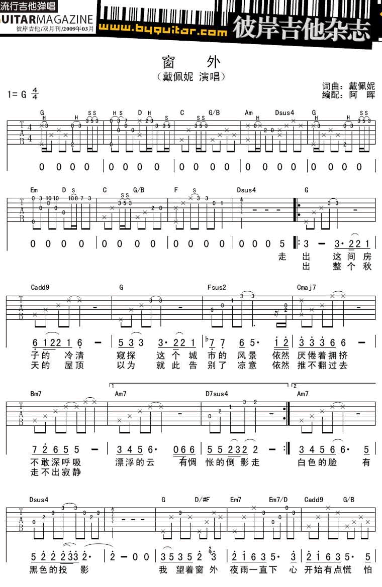 窗外 吉他谱