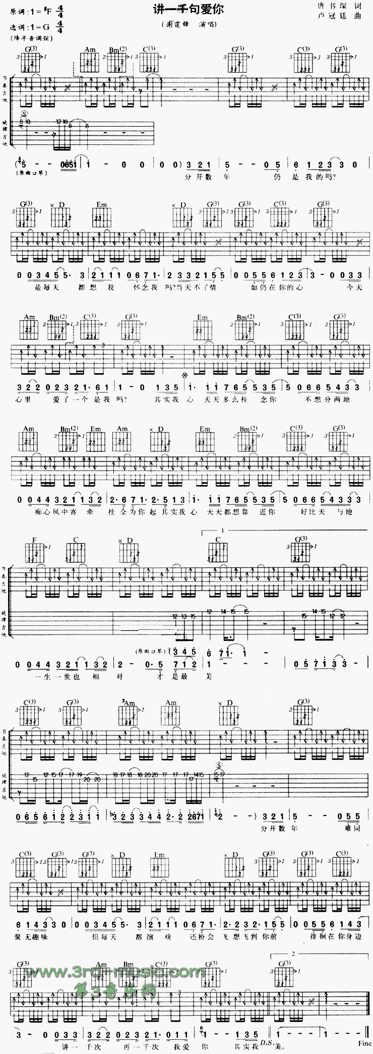 讲一千句爱你(粤语) 吉他谱