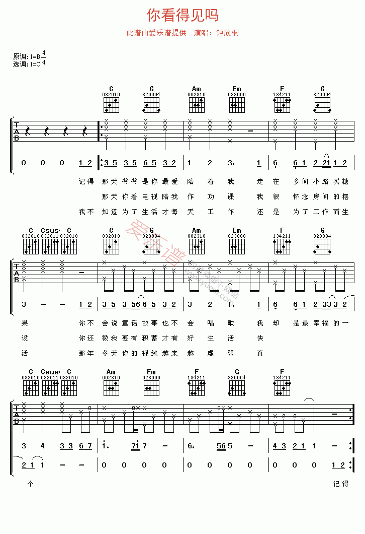 钟欣桐《你看得见吗》 吉他谱