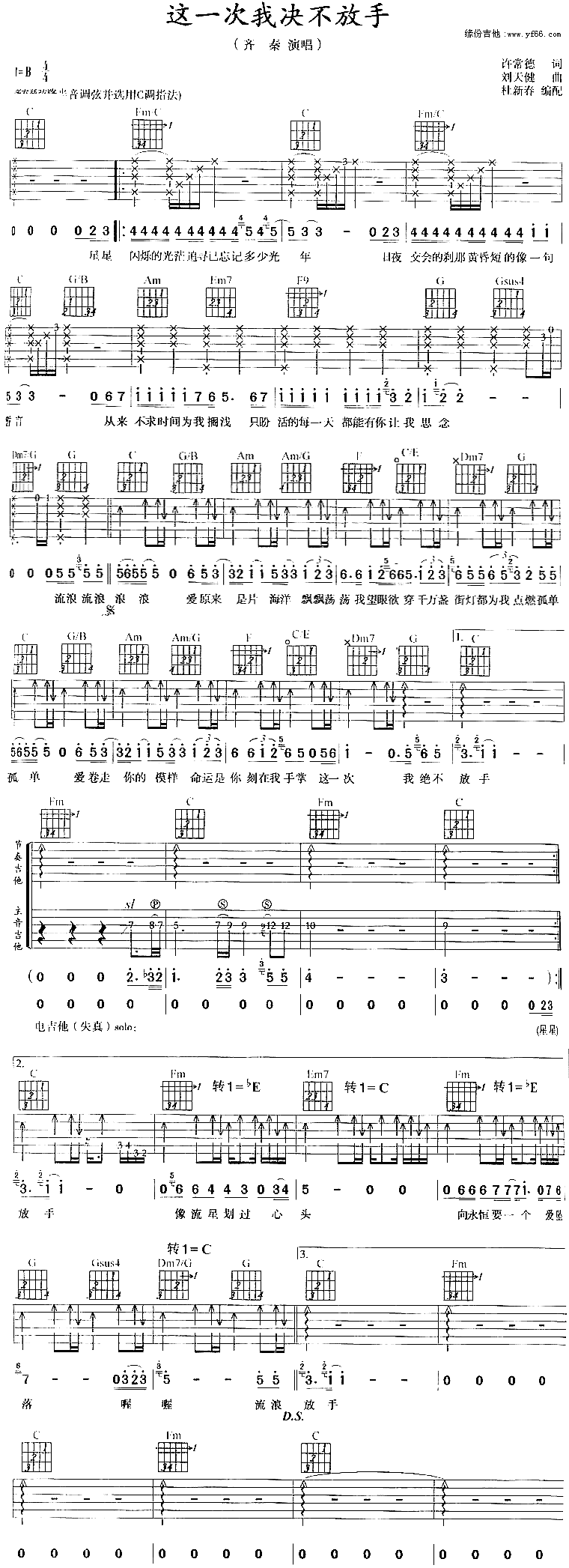 这一次我决不放手吉他谱--齐秦 吉他谱