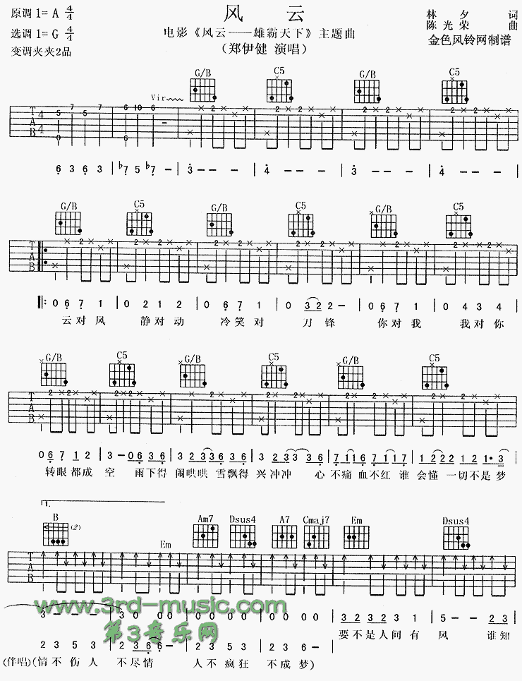 风云(《风云·雄霸天下》主题曲）) 吉他谱