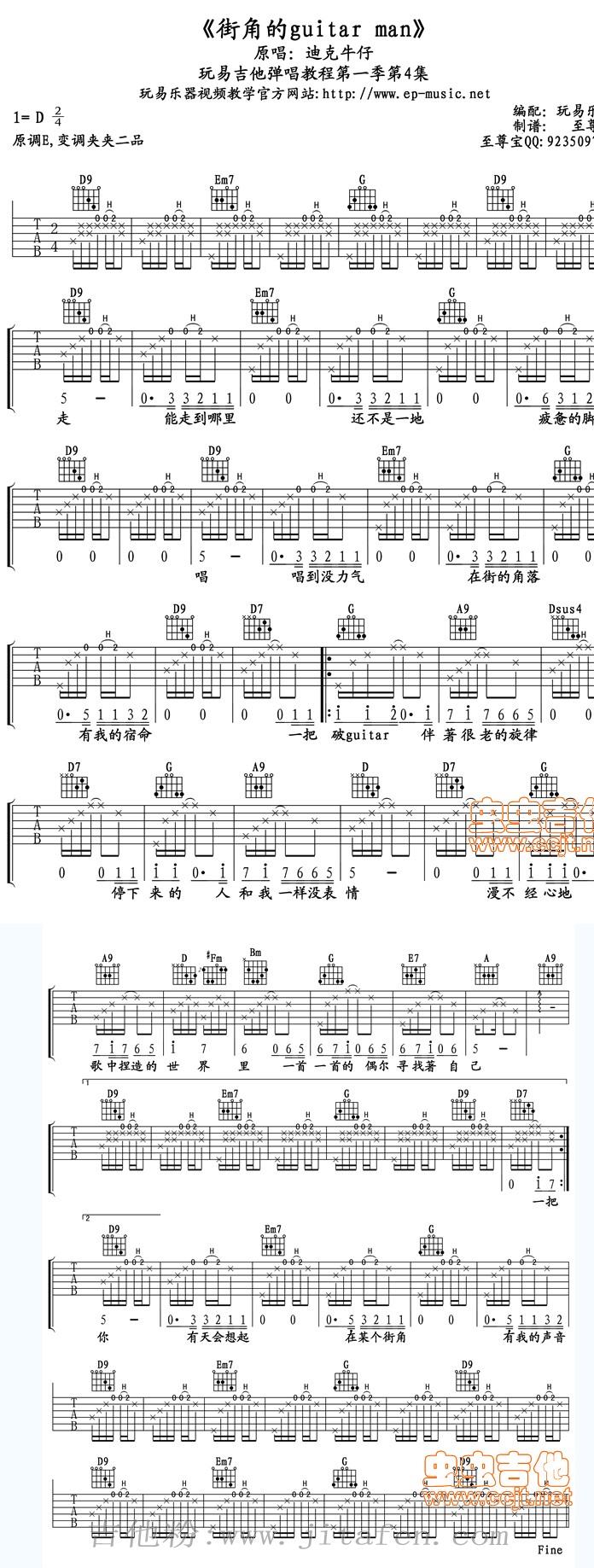 《街角的guitarman》吉他六线谱（高清） 吉他谱