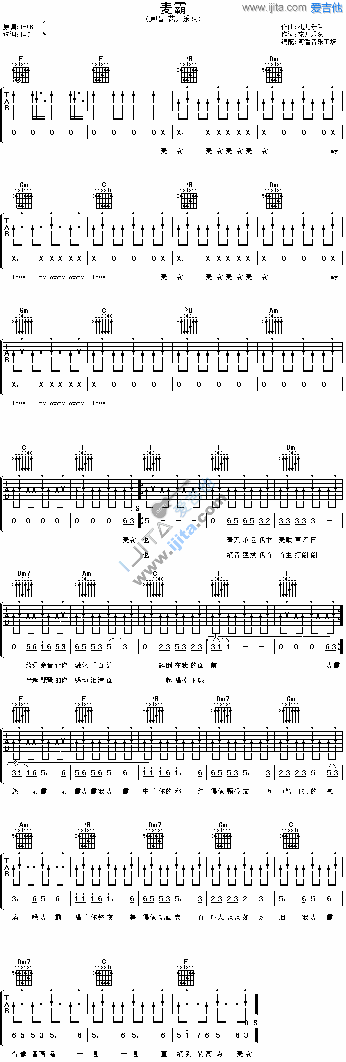 麦霸 吉他谱