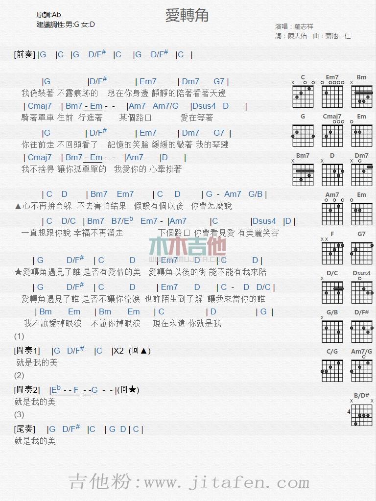 爱转角 吉他谱