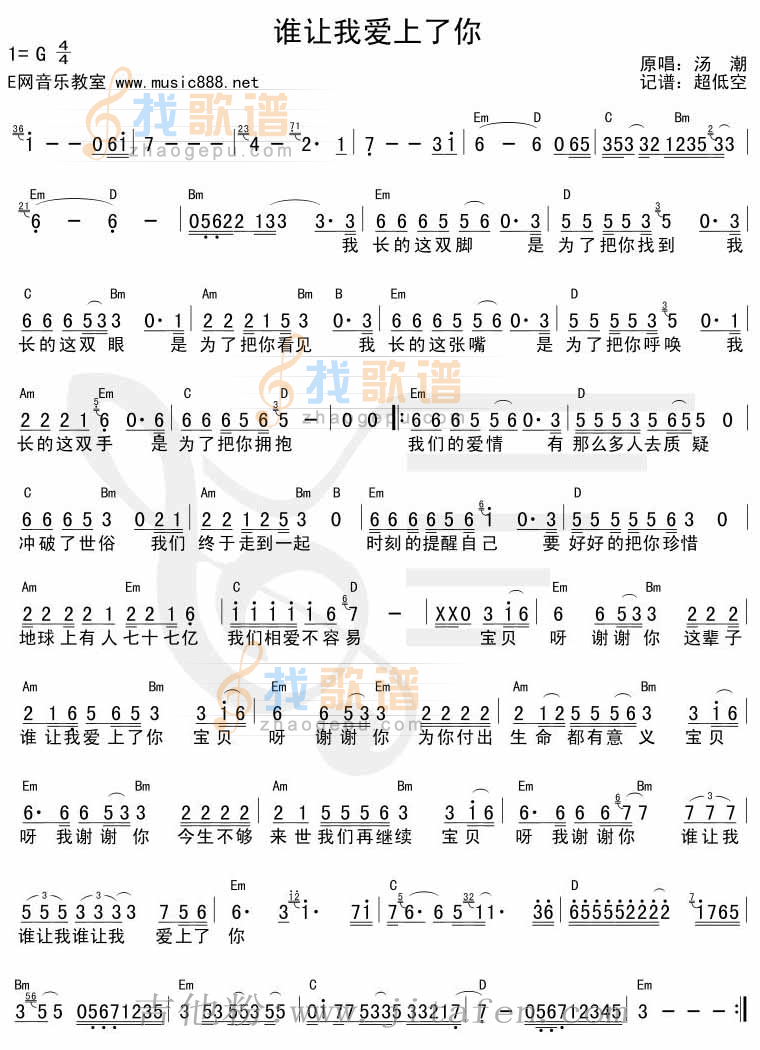 谁让我爱上你 吉他谱