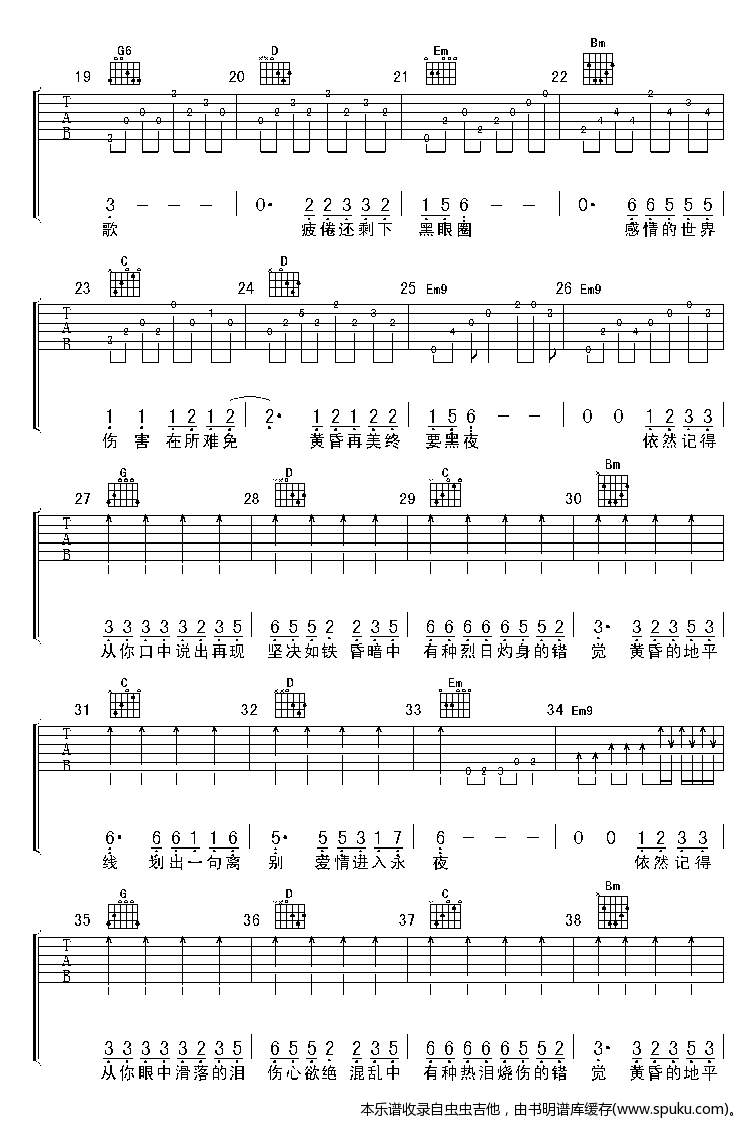 黄昏-版本一 吉他谱