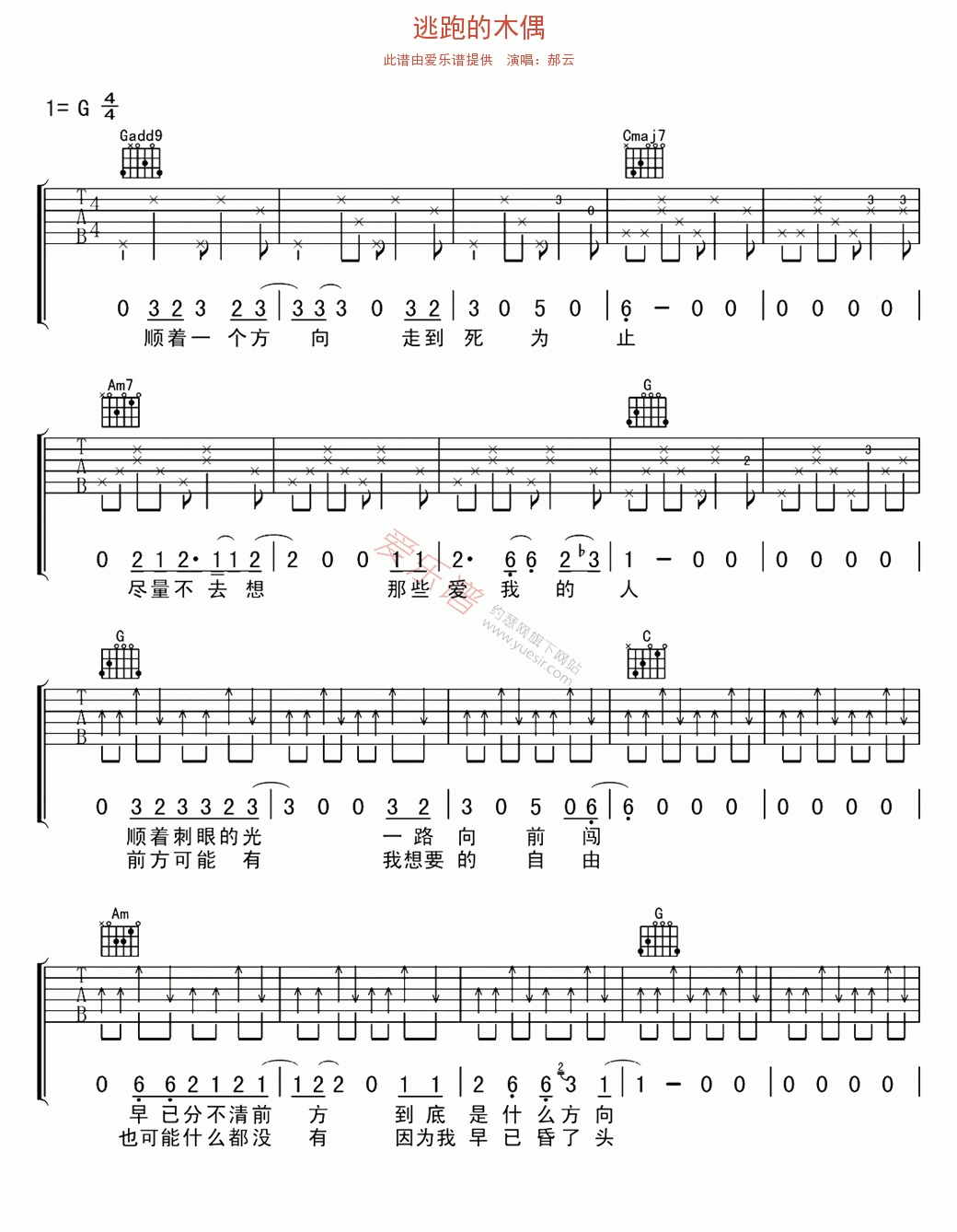 郝云《逃跑的木偶》 吉他谱