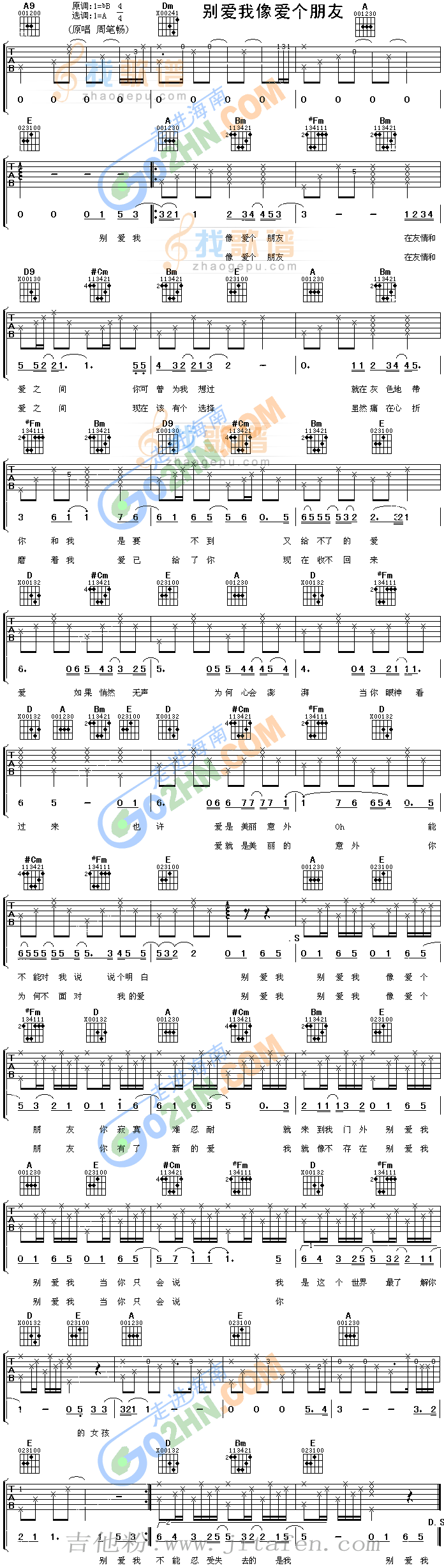 别爱我像爱个朋友 吉他谱