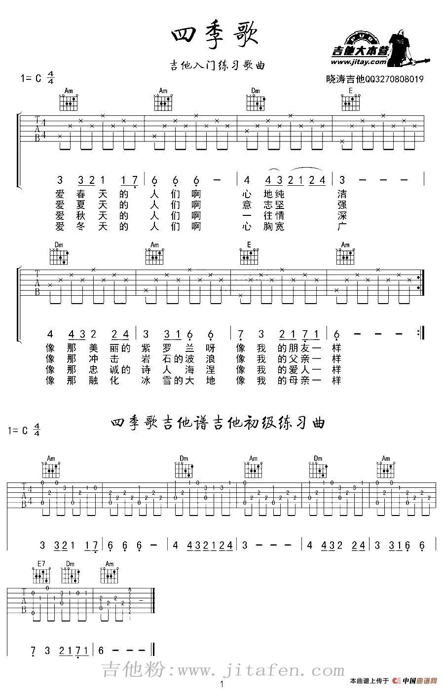 四季歌（晓涛编配版） 吉他谱