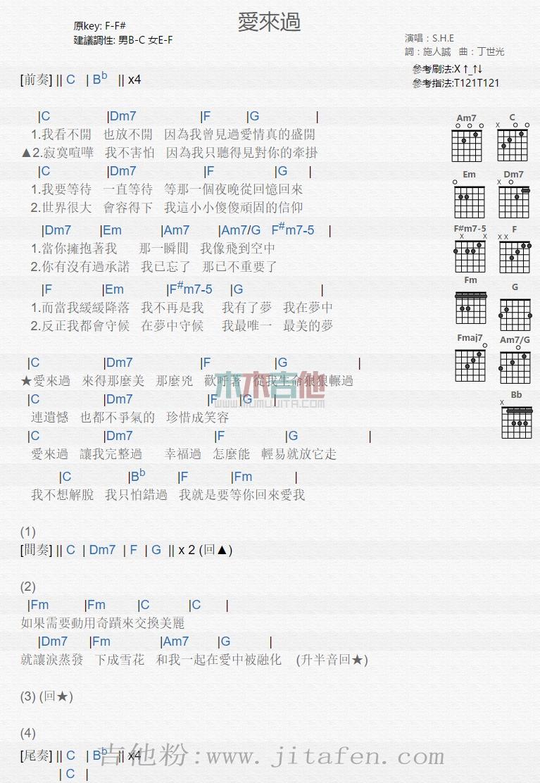 爱来过 吉他谱