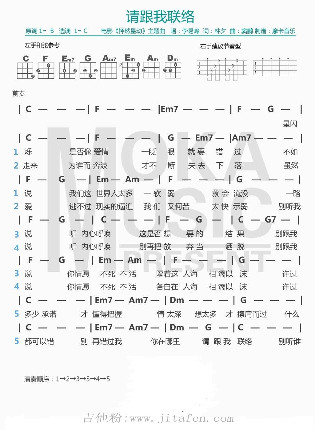 请跟我联络_李易峰-请跟我联络尤克里 吉他谱