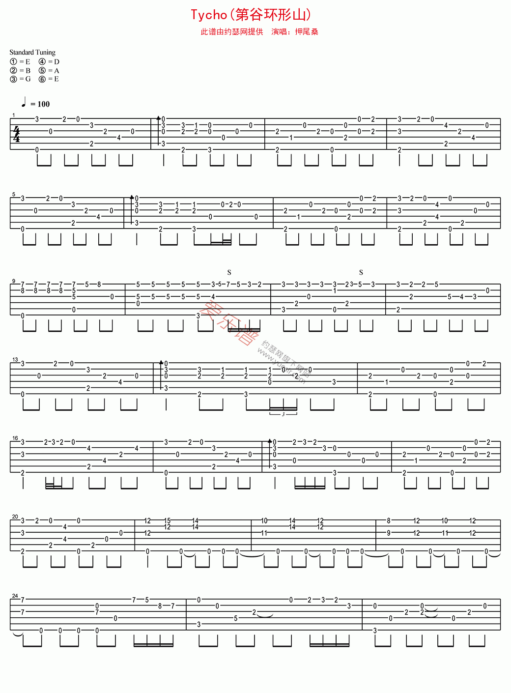 押尾桑《Tycho(第谷环形山)》 吉他谱