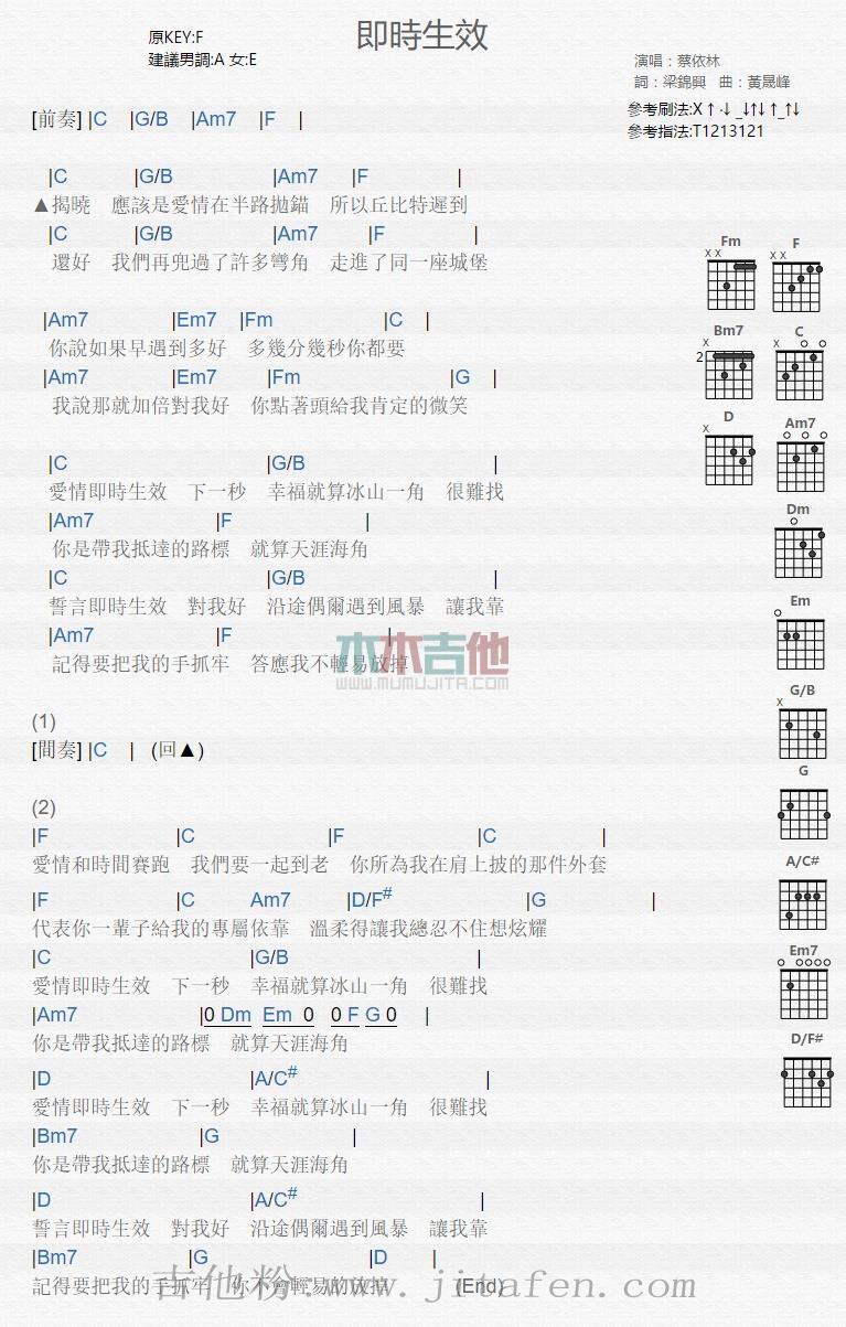 即时生效 吉他谱