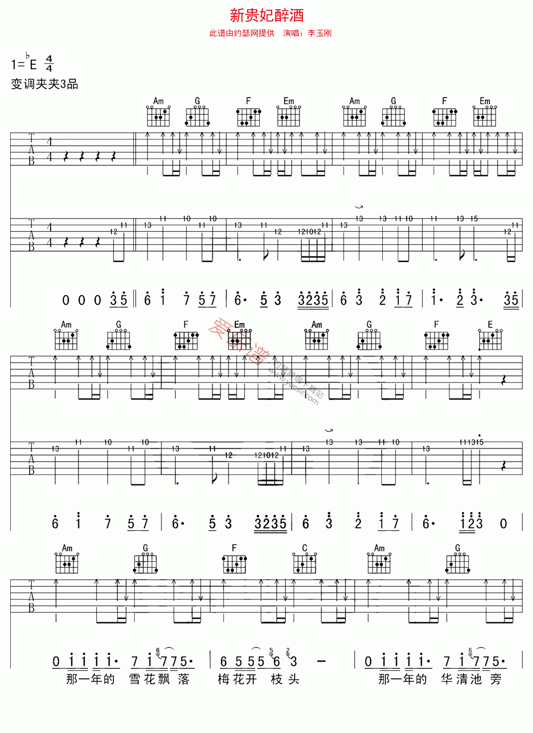 李玉刚《新贵妃醉酒》 吉他谱