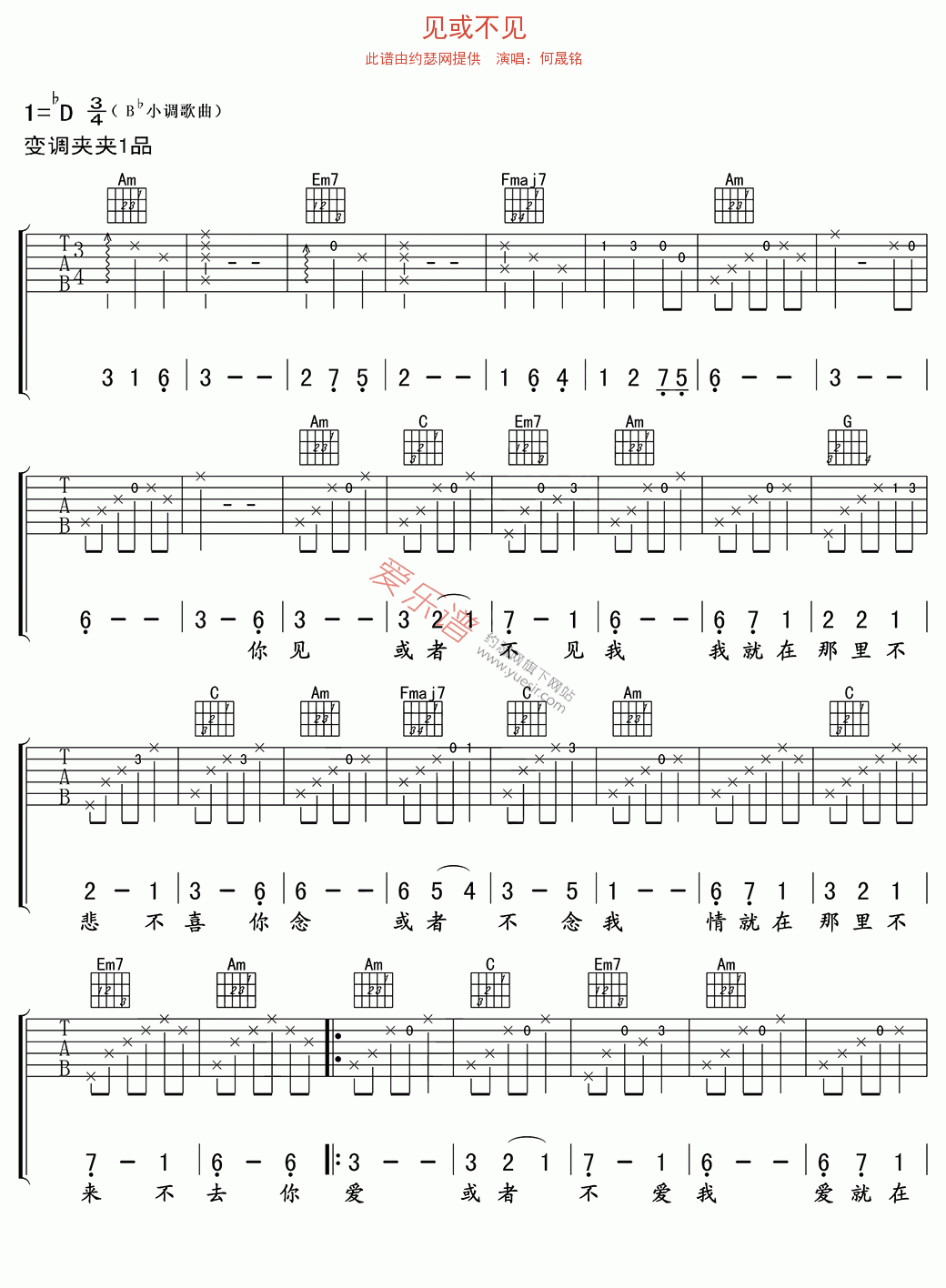 何晟铭 《见或不见》 吉他谱
