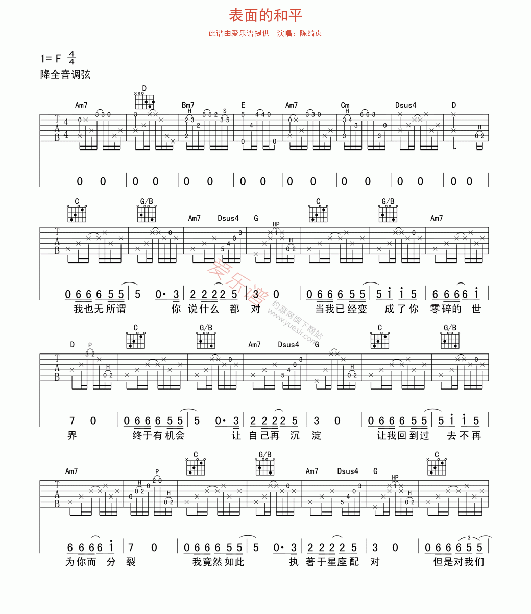 陈绮贞《表面的和平》 吉他谱