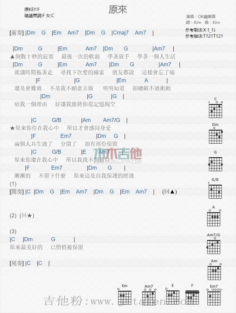 原来 吉他谱