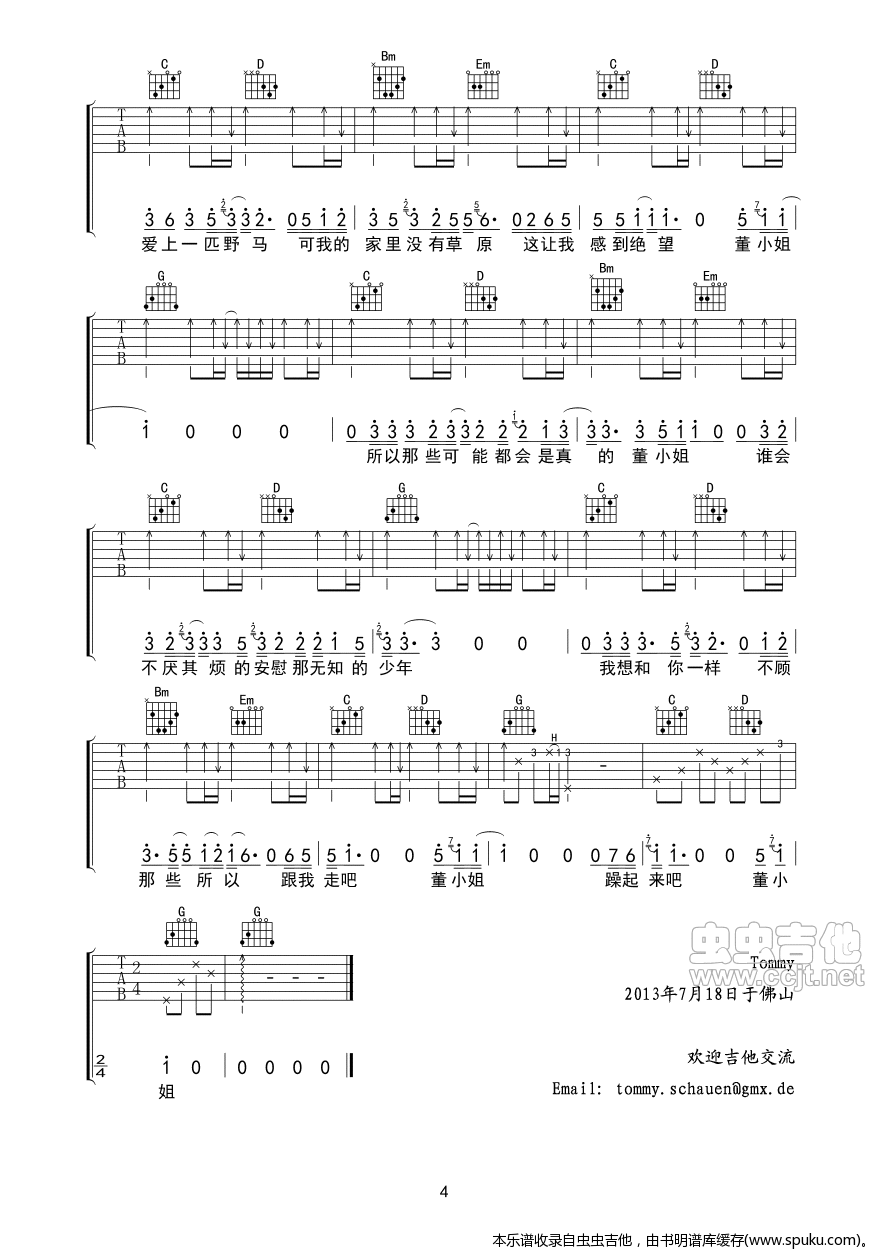 《董小姐》--G调--带扫弦 吉他谱