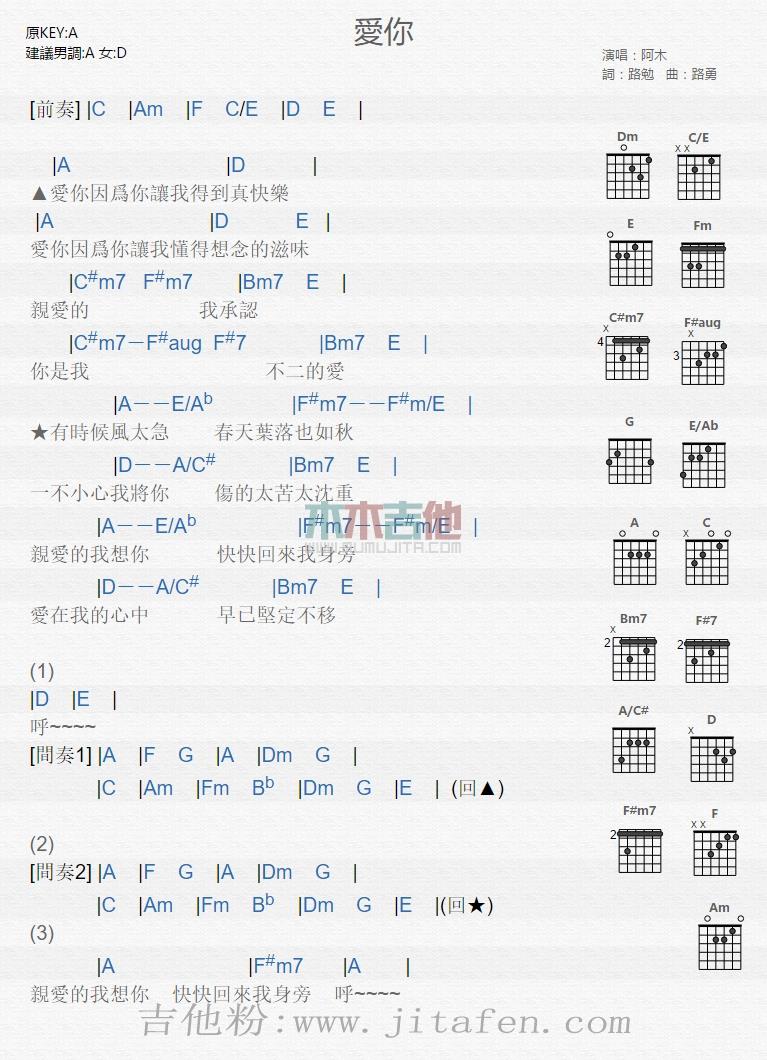 爱你 吉他谱