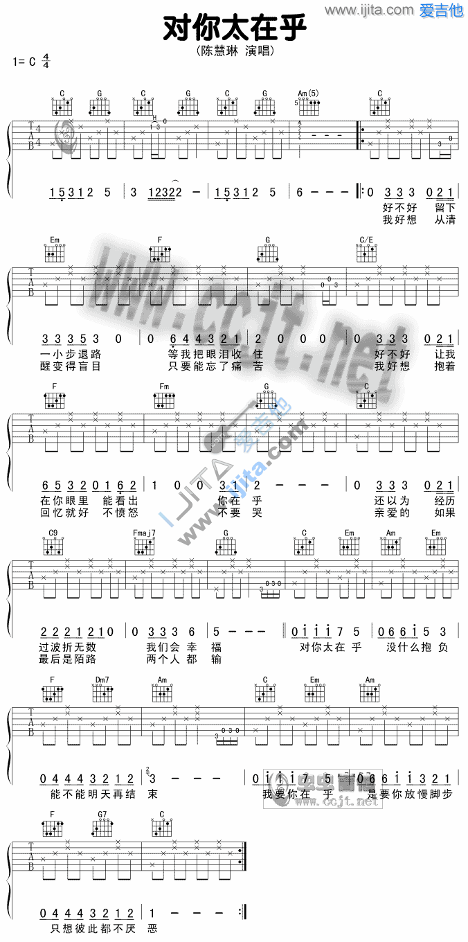 对你太在乎 吉他谱