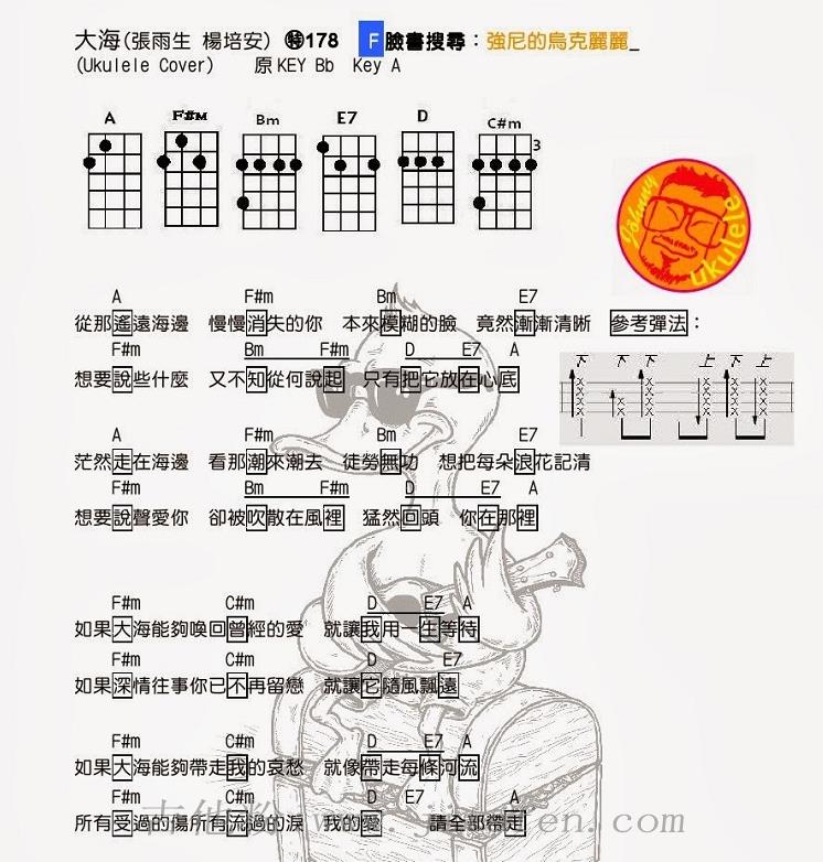 大海 吉他谱