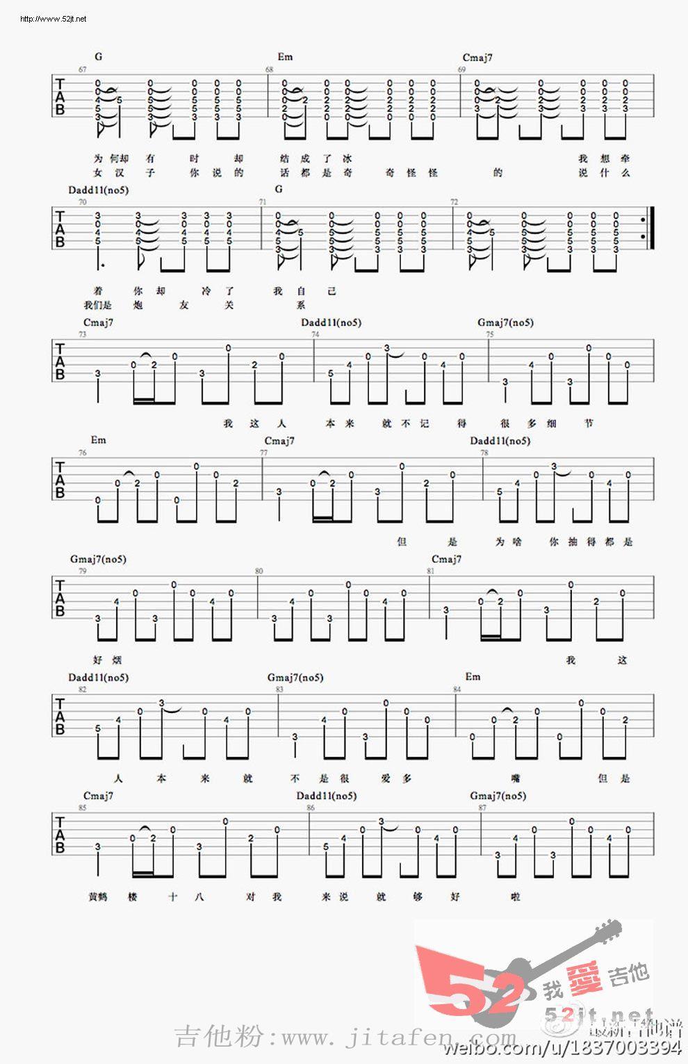 有做无爱 吉他谱