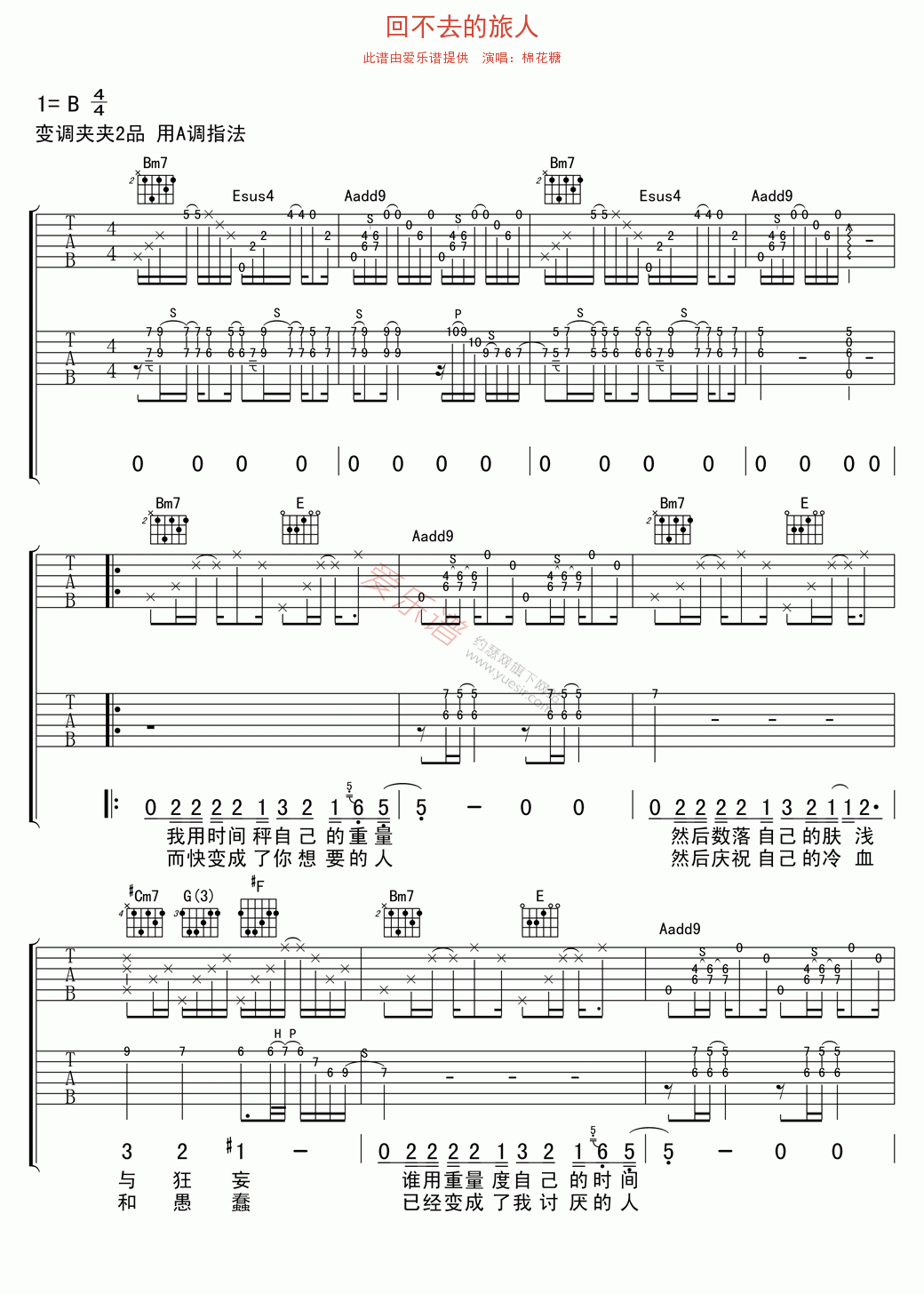 棉花糖《回不去的旅人》 吉他谱