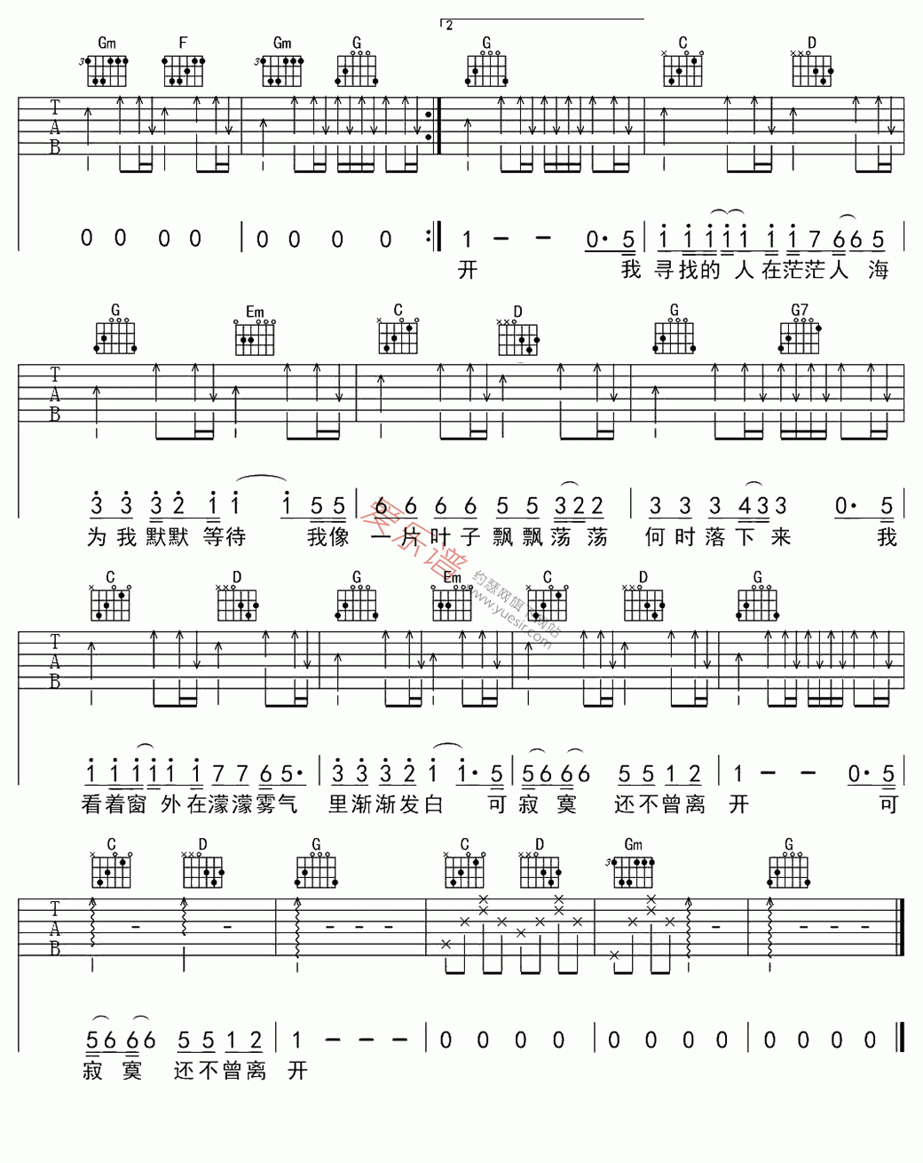 西单女孩《寂寞》 吉他谱