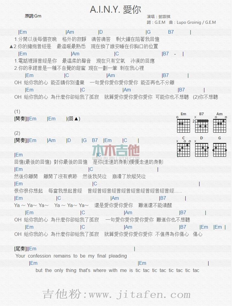 AINY爱你 吉他谱