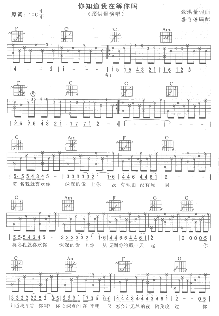 你知道我在等你吗(完整版) 吉他谱