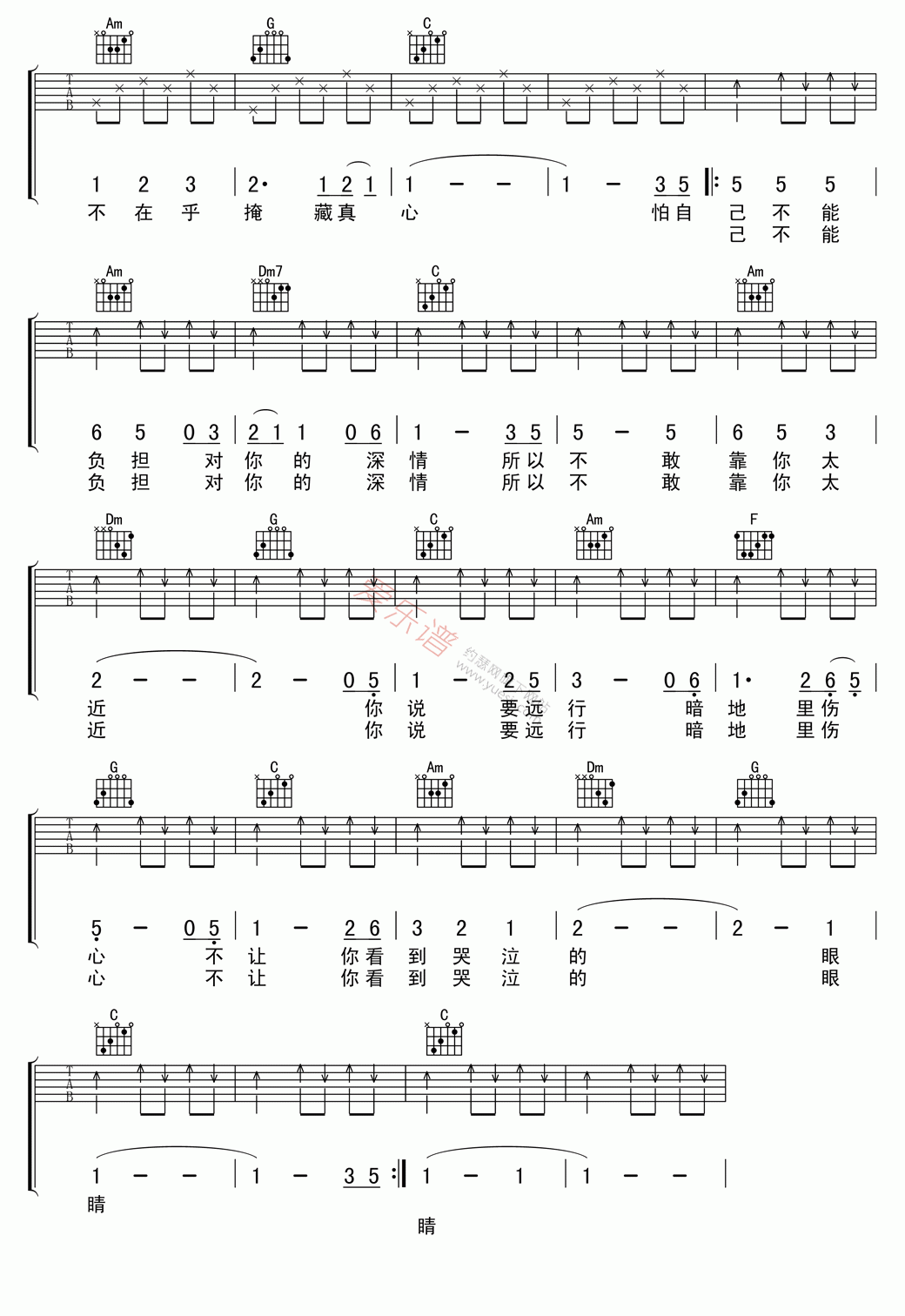 童安格《其实你不懂我的心(高清版)》 吉他谱