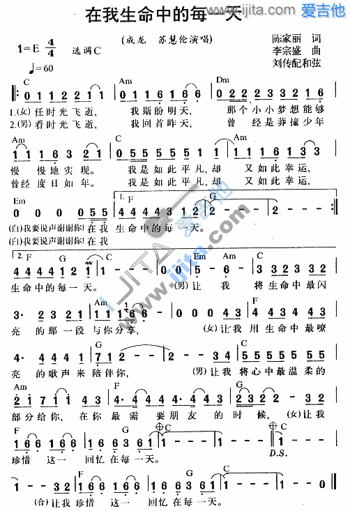 在我生命中的每一天 吉他谱