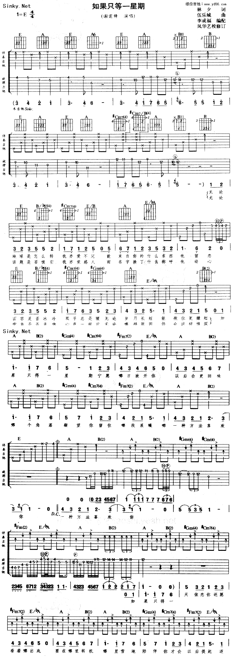 如果只等一星期 吉他谱