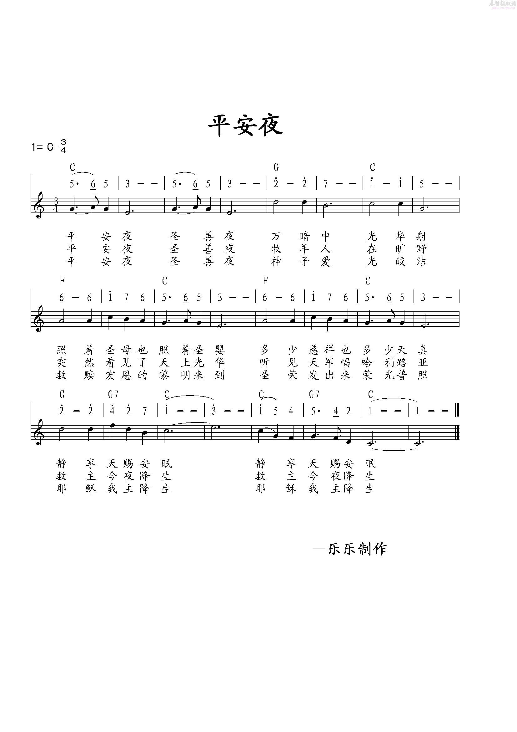 平安夜 吉他谱