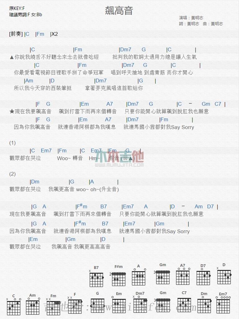 飙高音 吉他谱