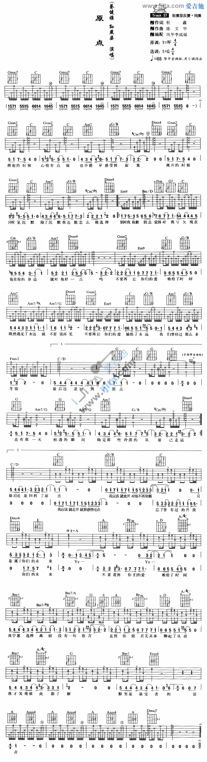 原点 吉他谱