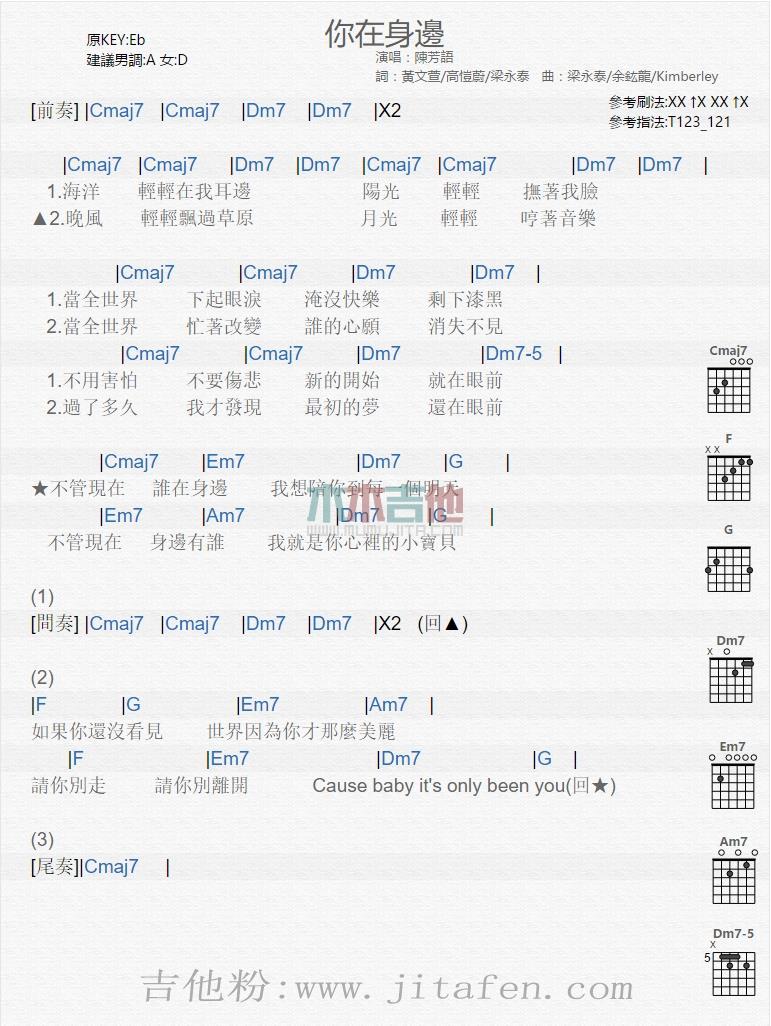 你在身边 吉他谱