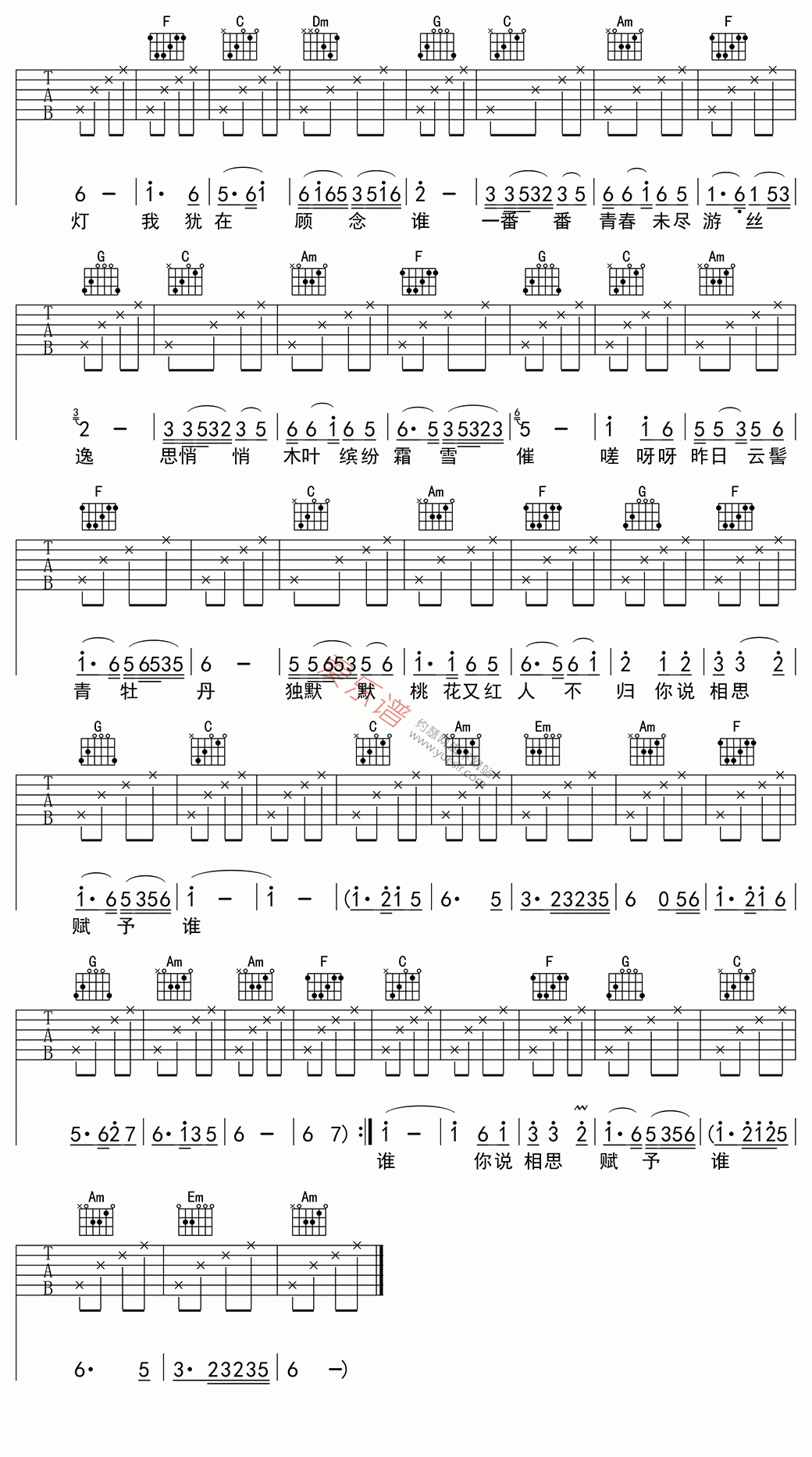 好妹妹乐队《相思赋予谁》 吉他谱