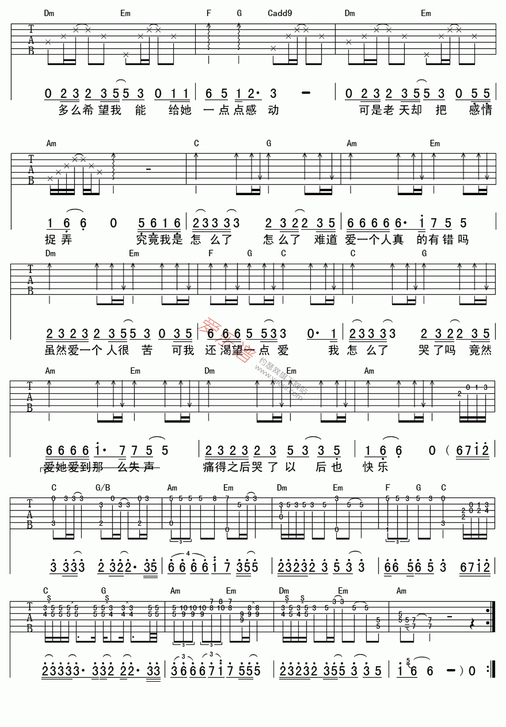 郑源《难道爱一个人有错吗》 吉他谱
