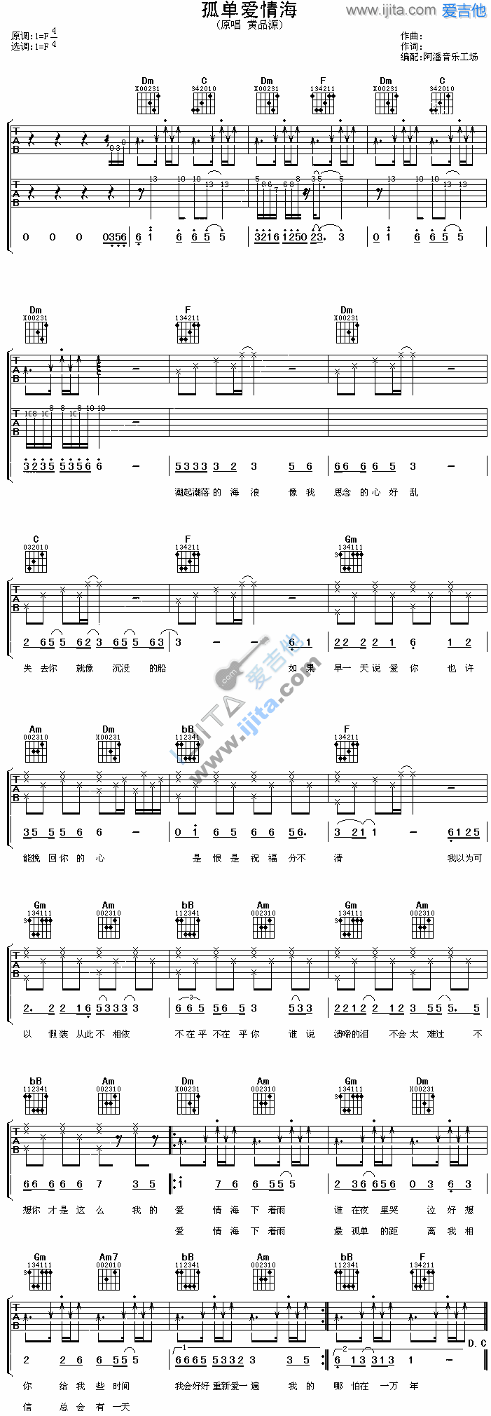 孤单爱情海 吉他谱