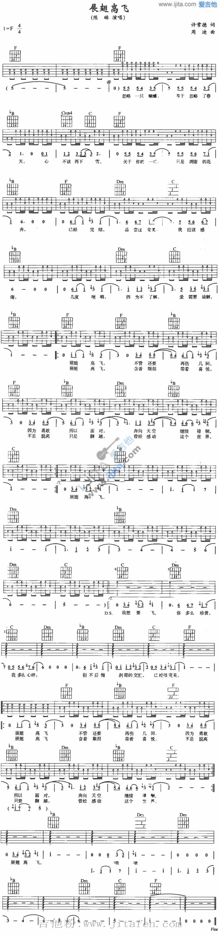 展翅高飞 吉他谱