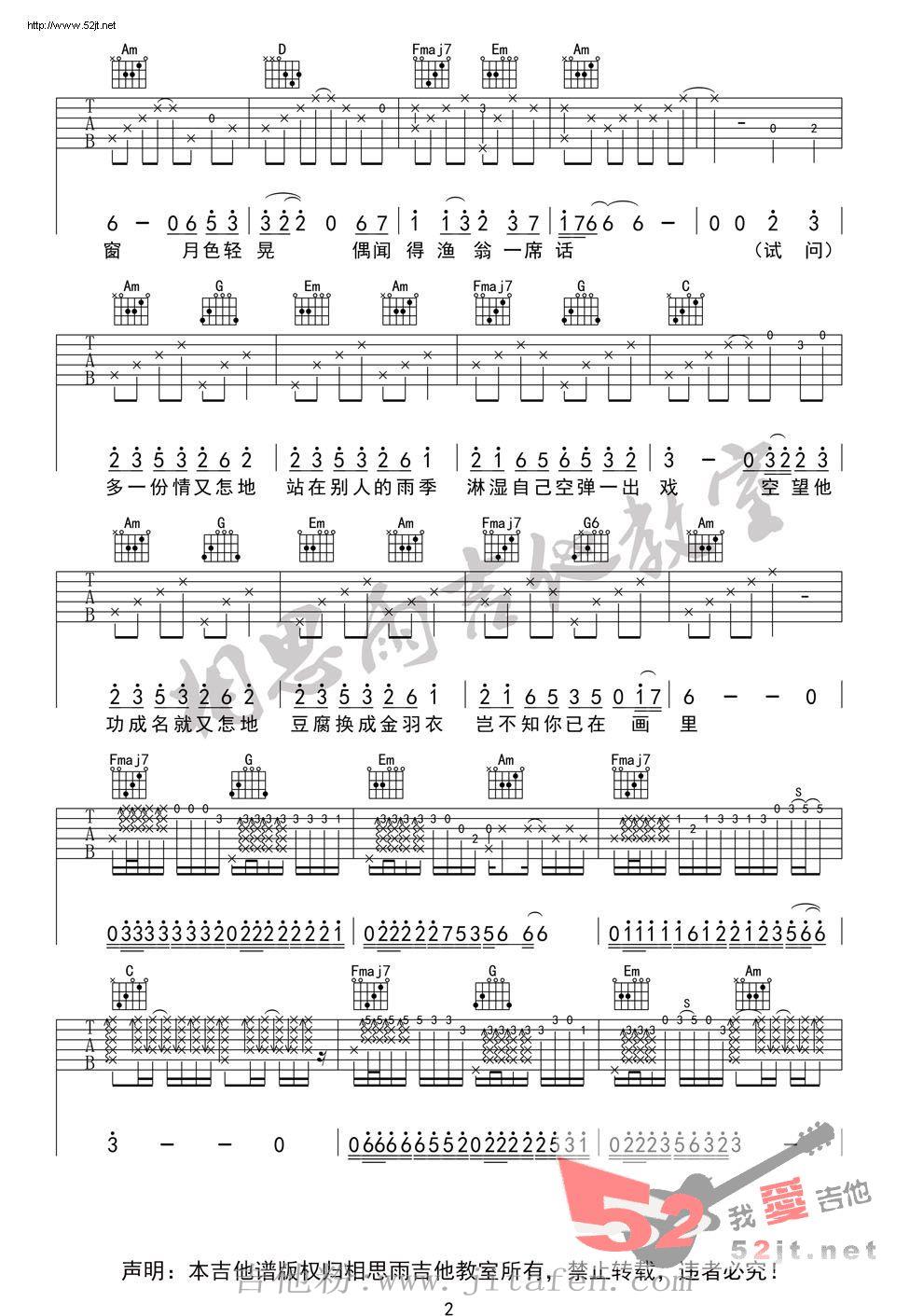 芙蓉雨 相思雨吉他Mr夏编配 吉他谱