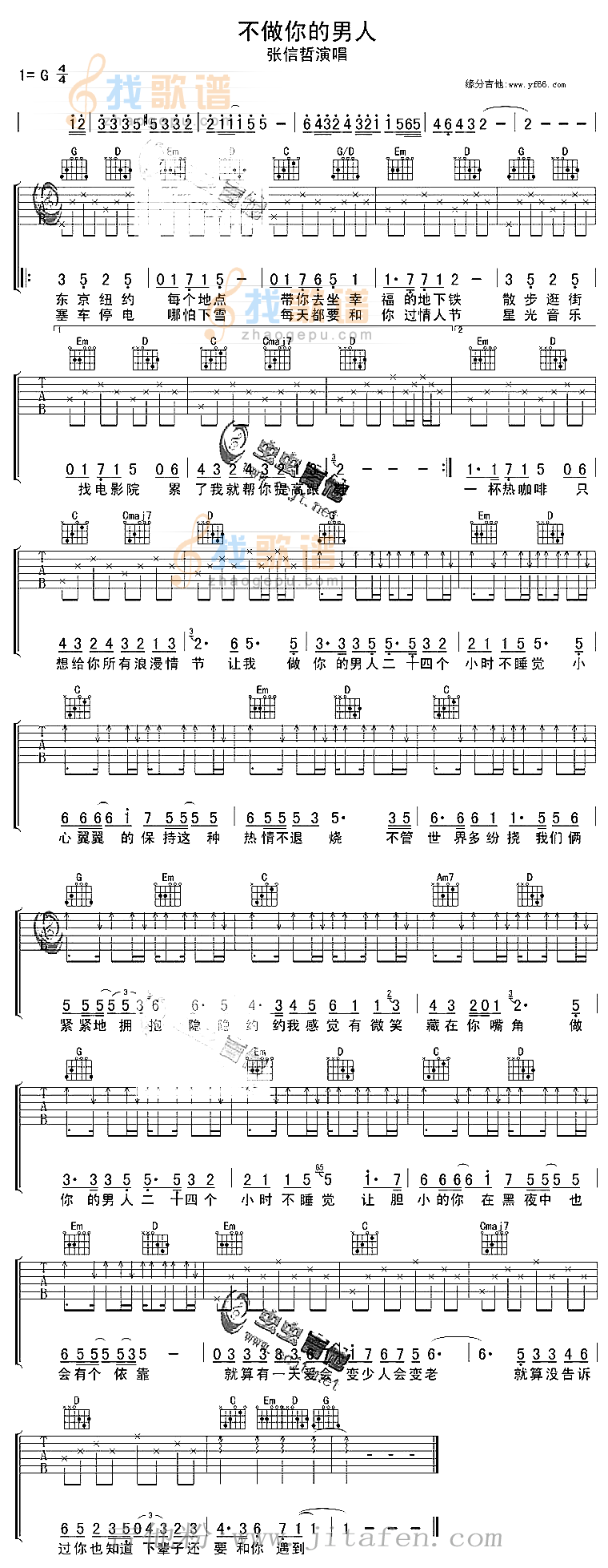 做你的男人 吉他谱