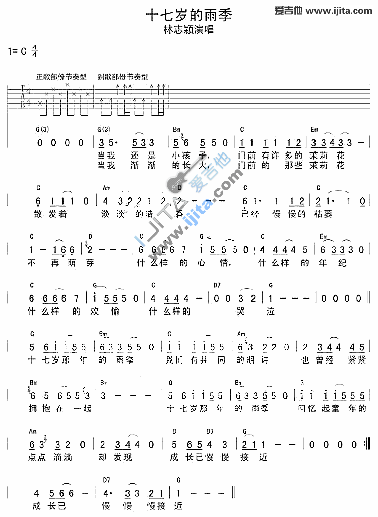 十七岁的雨季 吉他谱