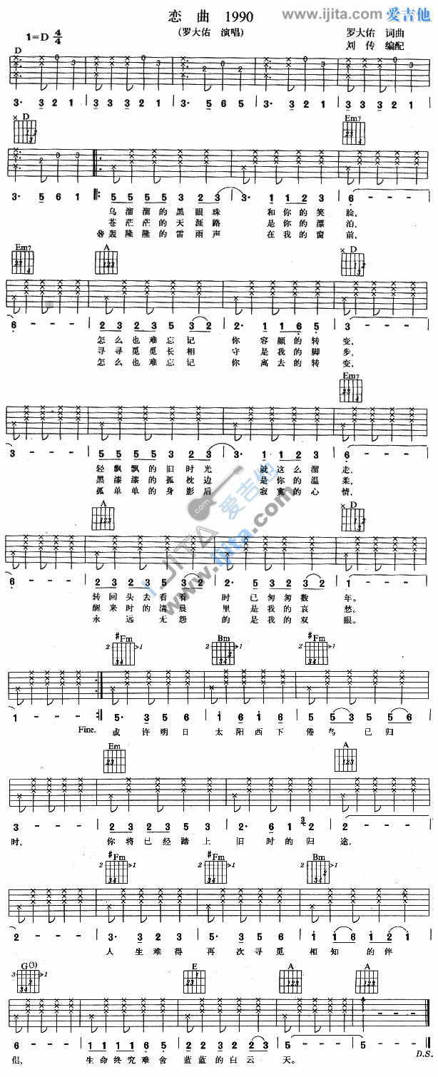 恋曲1990 吉他谱