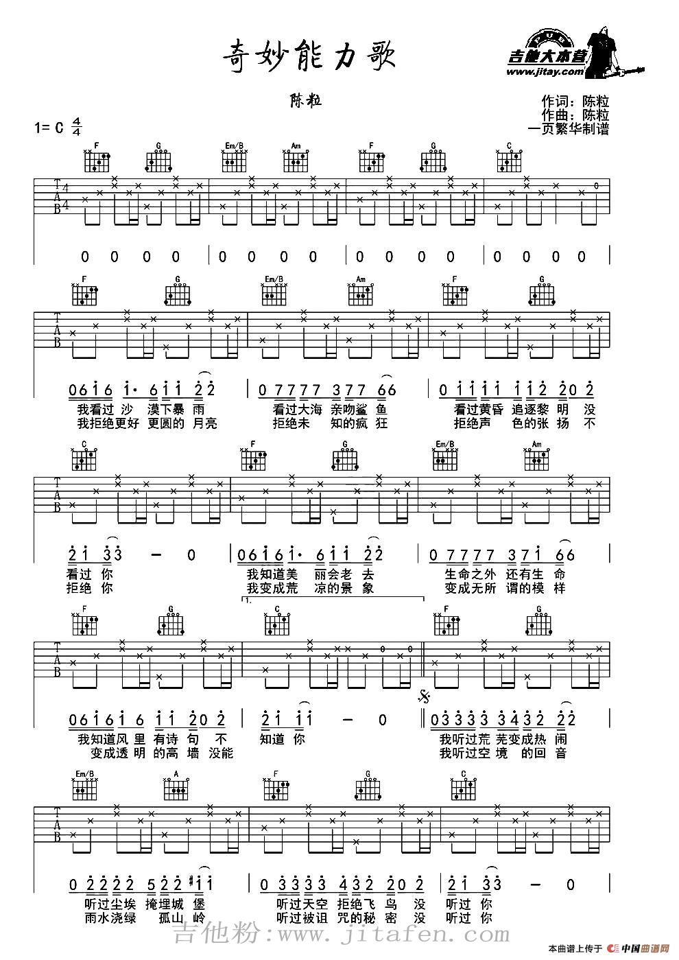 奇妙能力歌（一页繁华制谱版） 吉他谱
