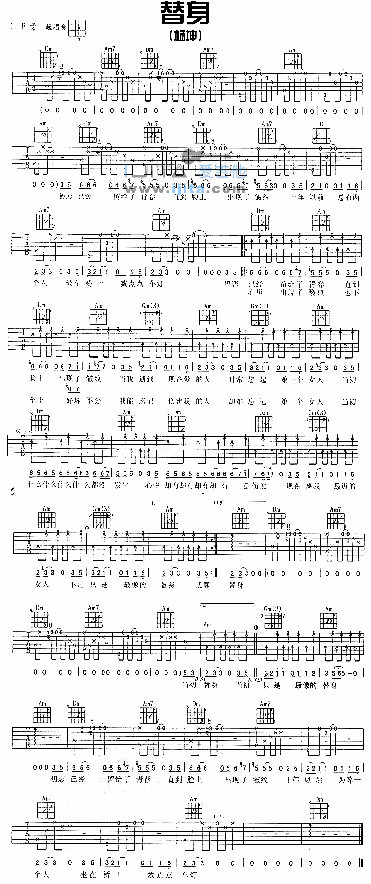 替身 吉他谱