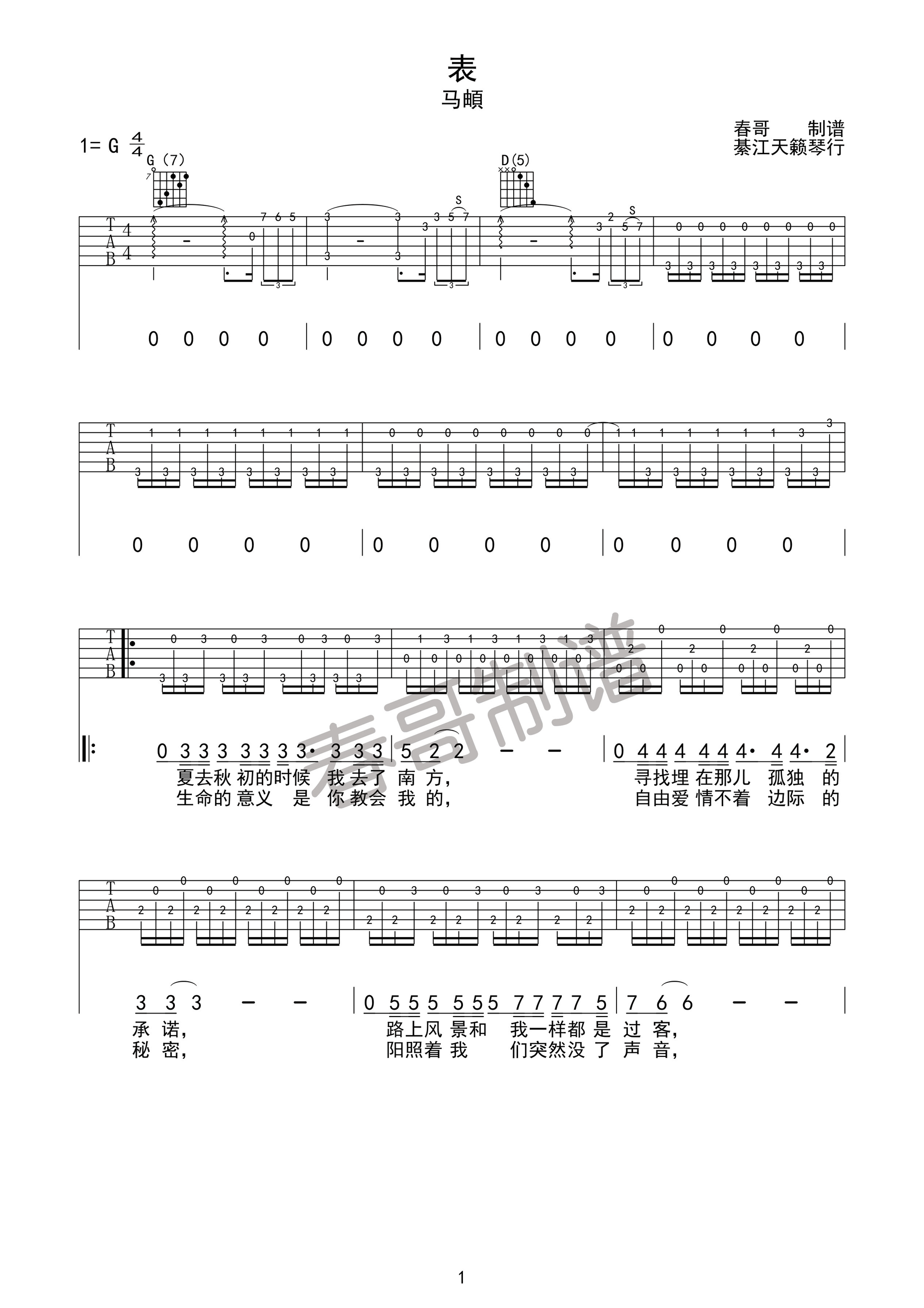 表 吉他谱